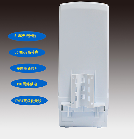 5.8G無線網橋  無線遠程監控系統