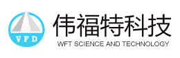 深圳市偉福特科技有限公司